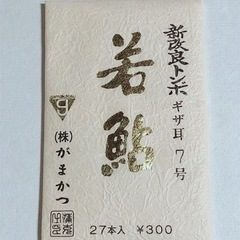 若鮎 新改良トンボ ギザ耳 各号 27本 がまかつ(gamaka...