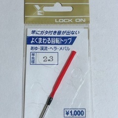 よくまわる回転トップ あゆ 渓流 ヘラ メバル 竿先径各 ロック...