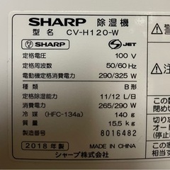 シャープ　除湿機・衣類乾燥機　プラズマクラスターの画像