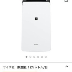 シャープ　除湿機・衣類乾燥機　プラズマクラスターの画像