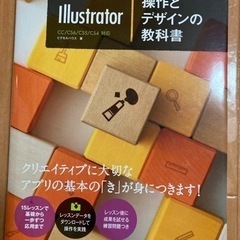 【あんしん決済可能!!】Illustratarの教科書　定価2280円