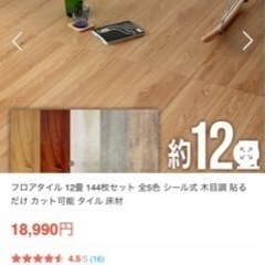 フロアタイルシート貼り