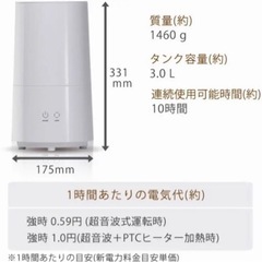 未使用アロマハイブリッド式加湿器　Tall-H  BBH-62-WHの画像