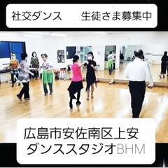 広島  未経験の為の社交ダンス  初心者歓迎の画像