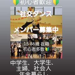 広島  未経験の為の社交ダンス  初心者歓迎