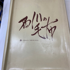 ★西川の毛布★