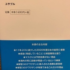 医師が教える　新型コロナワクチンの正体　書籍と資料セットの画像
