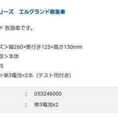救急車　おもちゃ　新品の画像