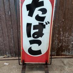 たばこの看板(さびあり)