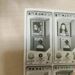 鬼滅の刃ガチャガチャマシーンの画像