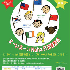 【無料＆オンライン】まーいまーいNaha英語初級講座
