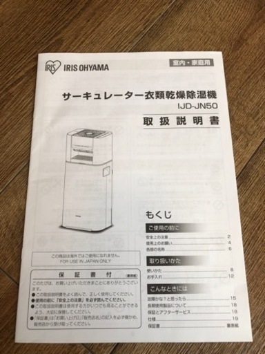 サーキュレーター衣類乾燥機（説明書あり）