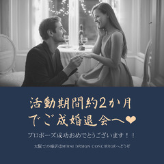 ✨結婚相談所 新春ご入会キャンペーン✨1月末日迄 - 大阪市