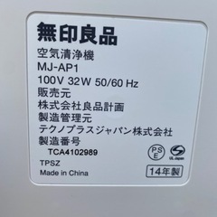 2014年製✩無印良品空気清浄機♪( ´▽｀)の画像