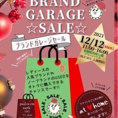 みはるんるん♪ブランドガレージセール🤶🎄🤶🎄