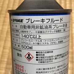 新品！トヨタ純正　ブレーキフルード　ブレーキオイル　DOT-3　BF-3　①の画像
