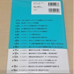 【お引き取り先決定】【無料】【使用感あり】ビジネス書『BtoBマーケティングの戦略と実践』の画像