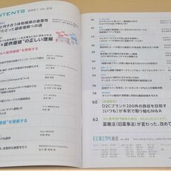 【お引き取り先決定】【無料】【使用感あり】雑誌「ECのミカタ通信」2021年秋号(vol.22)の画像