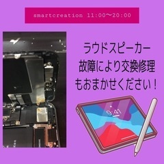 ラウドスピーカー交換