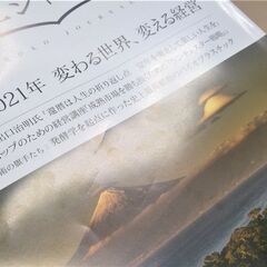 【お引き取り先決定】【無料】【使用感あり】雑誌「商工ジャーナル」2021年1･2月号の画像