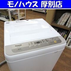 パナソニック 洗濯機 2019年製 5.0㎏ NA-F50B12 全自動洗濯機 Panasonic 5キロ 札幌 厚別店