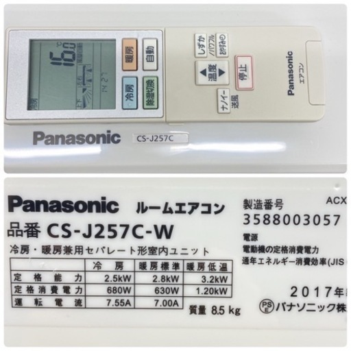 ＊標準取付無料＊安心の1年保証＊パナソニック 2017年製 ８畳用＊AC047