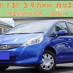 フィット1.3G　10thアニバ　3.9万ｋｍ