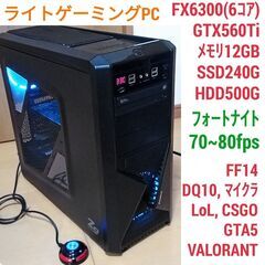 格安快適ゲーミングPC FX6300 SSD240G メモリ12...
