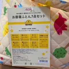 お昼寝布団セットの画像