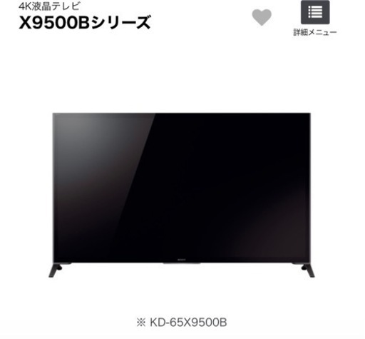 SONY BRAVIA KD-65X9500B 2014年製