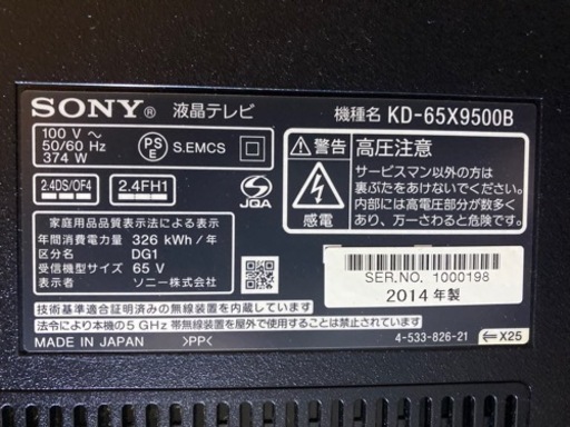 1月5日販売終了！  SONY BRAVIA X9500B KD-65X9500B
