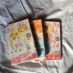 制服の微熱　漫画