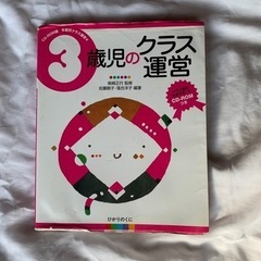 3歳児のクラス運営