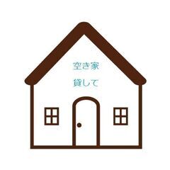 空き家の木材下さい！神奈川