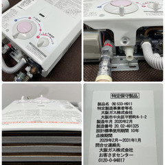 大阪ガス　ガス瞬間湯沸かし器　都市ガス用　２０２０年製　キッチンガス器具　５３３－H9１１