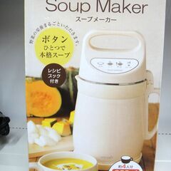 93 ドウシシャ スープメーカー DSMW-148　　１４３