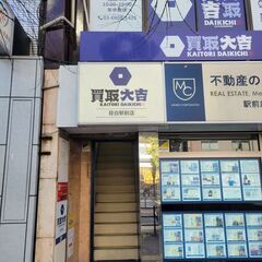 買取大吉 目白駅前店グランドオープンしました！！ - 豊島区