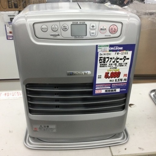 #L-33【ご来店いただける方限定】DAINICHIの石油ファンヒーターです