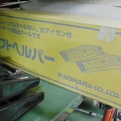 スノーヘルパー　スタックヘルパー　雪路　脱出　脱輪　季節商品の画像
