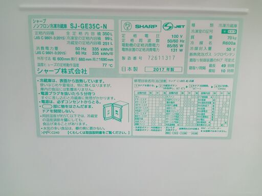 SHARP プラズマクラスター冷蔵庫　Sj-GW35C-N 350L・3ドア