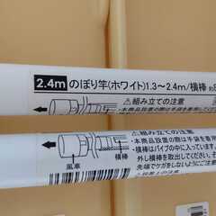 のぼり2セット（2.4mポール、注水台）◇平日日中に取りにきていただける方限定◇の画像