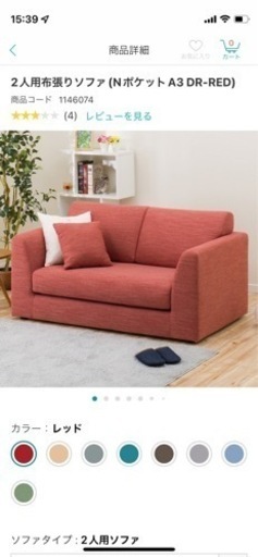 ニトリ  ２人用ソファ　レッド