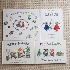 ≪交渉中≫お値下げ！絵本4冊セット「ぐりとぐら・ねずみのおいしゃ...