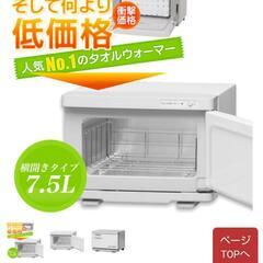 タオルウォーマー 中古品