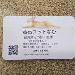 ジモティー特割足つぼ60分2000円 - ボディケア
