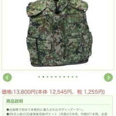 ミリタリーグッズ、自衛隊、ボディーアーマー