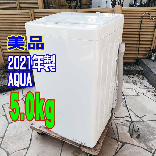 ❄ウィンターセール❄2021年式★AQUA★AQW-GS5E8★5.0kg★全自動洗濯機ホワイトガラストップ★高濃度クリーン浸透★3Dアクティブ洗浄1126-18