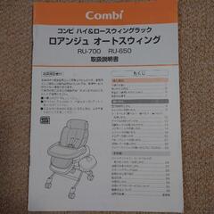 コンビ　ハイローラック　電動の画像