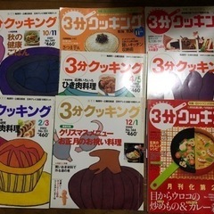 ３分クッキングの本8冊セット