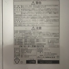 ダイニチファンヒーター　〔FW-3217s〕の画像